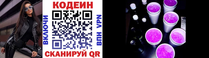 Кодеиновый сироп Lean напиток Lean (лин)  Россошь 